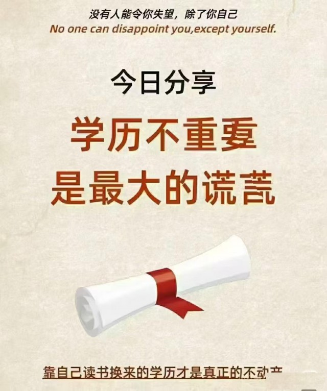 为什么提升学历要趁早