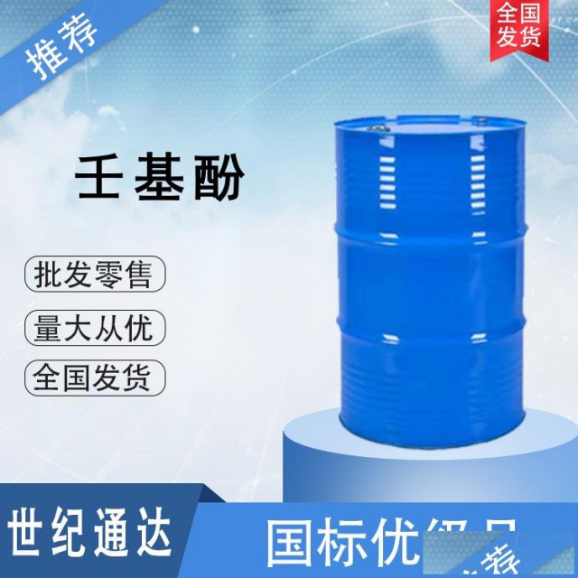 长春和益壬基酚仓库现货一手货源