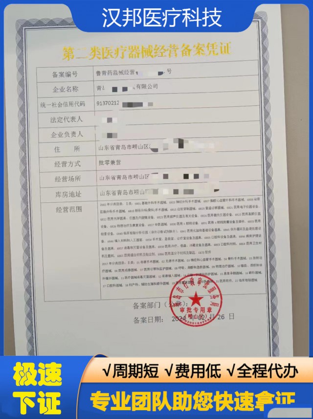 青岛市办理二类医疗器械经营备案凭证