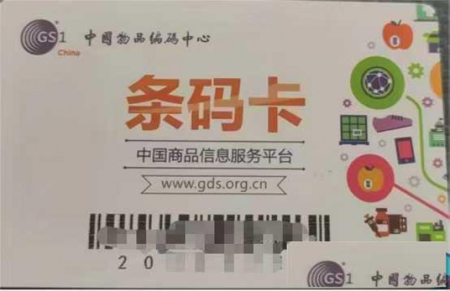 条形码申请续展变更