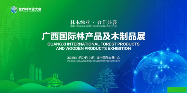 2025广西木业供应链博览会