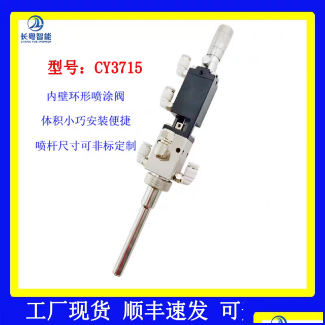 内壁喷涂阀玻璃试管环形雾化涂覆工厂现货精密雾化阀可非标定制