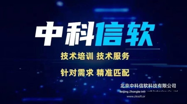 中科信软基于ArcGIS的环境/生态模型分析培训课程