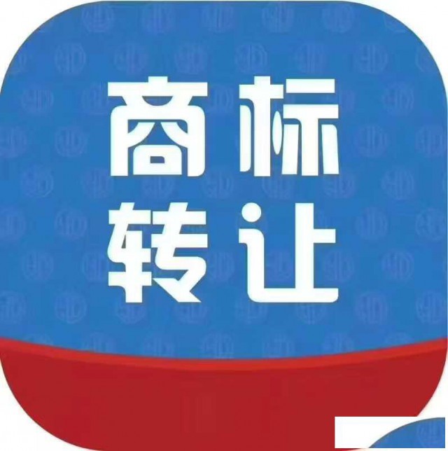 办理商标转让