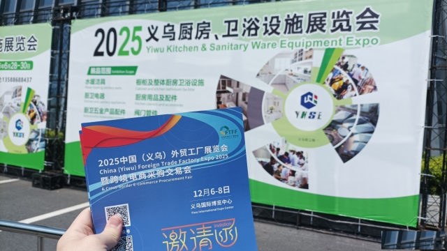 精准邀约·深度洽谈2025义乌外贸工厂展媒介推广走在一线