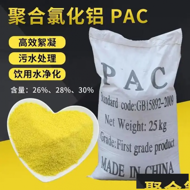 聚合氯化铝聚铝絮凝剂助凝混凝剂污水处理黄药澄清沉淀剂