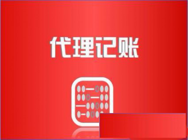 广州国际贸易公司代理记账报税