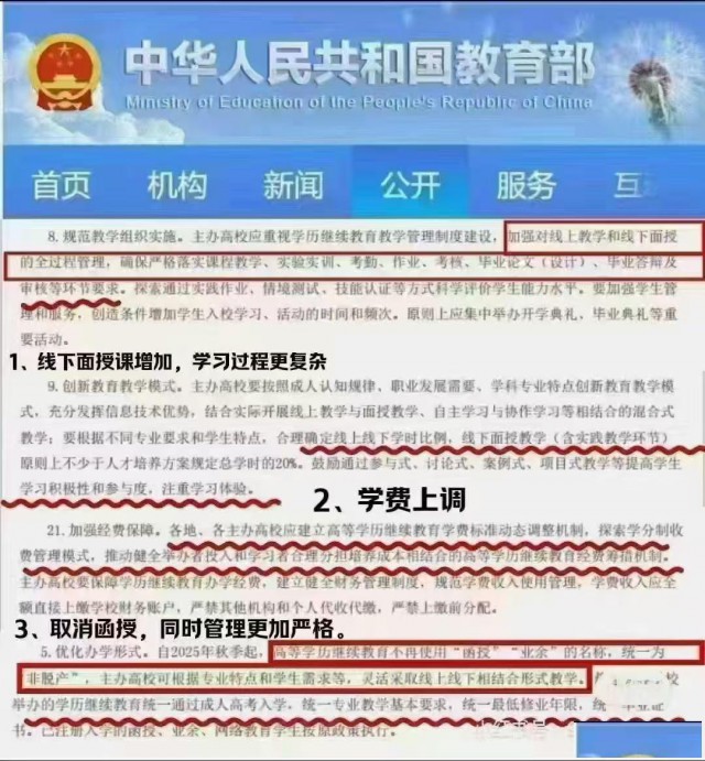 2025学历提升，专升本，高起专，高起本