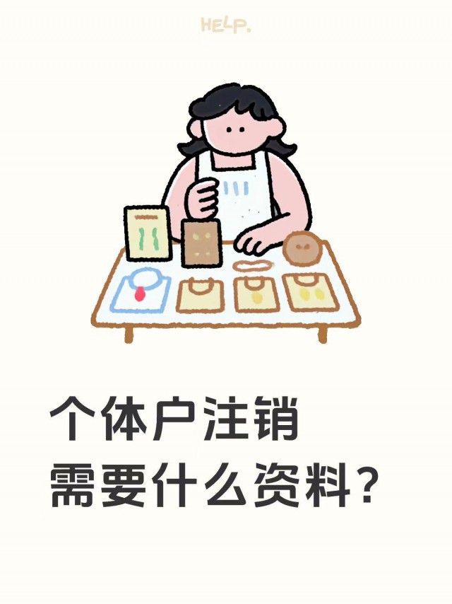 商行注销需要什么资料