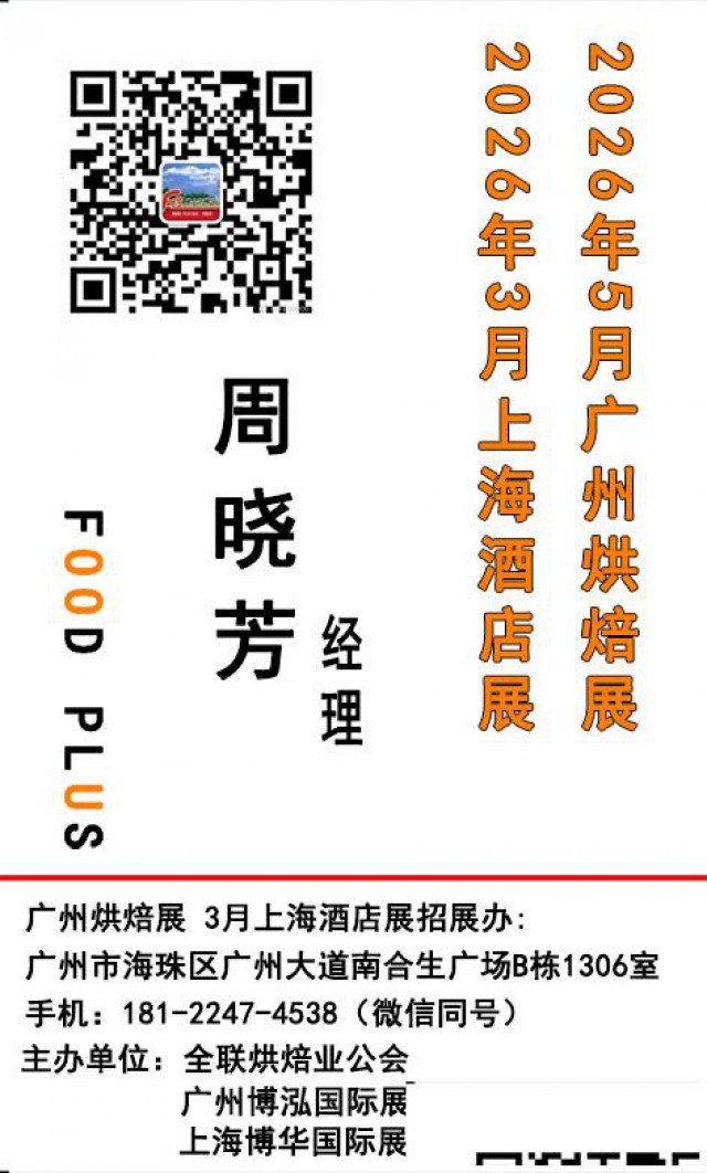 2026广州烘焙展黄金展位火热招展中