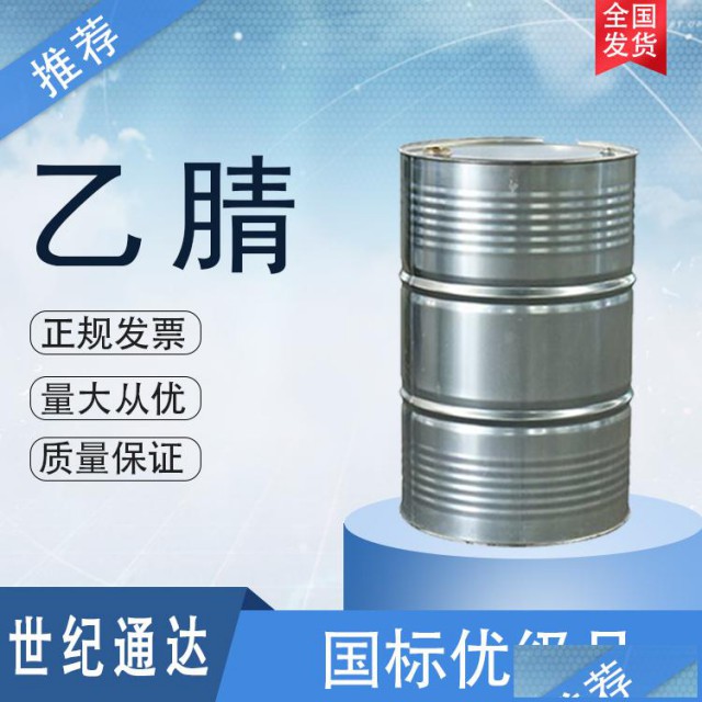 吉林石化乙腈一手货源仓库现货