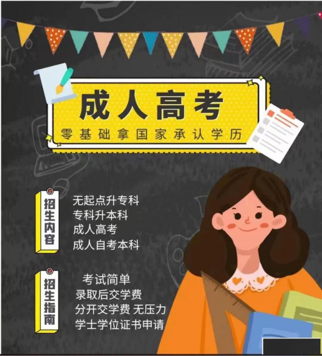 2025学历提升，专升本，高起专，高起本