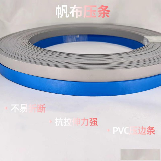 纳米帆布固定软PVC专用压条