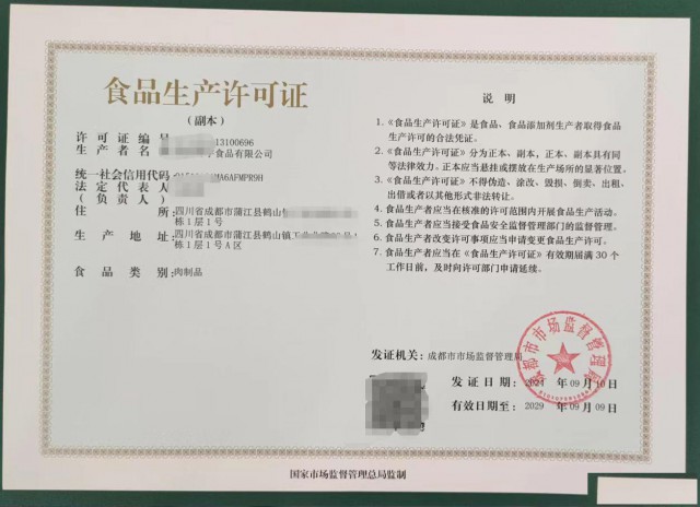 公布食品生产许可分类目四川涉及证照审批范畴