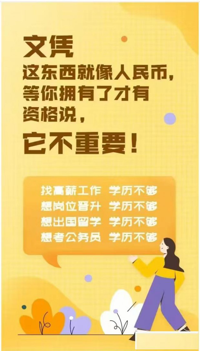 2025学历提升，专升本，高起专，高起本