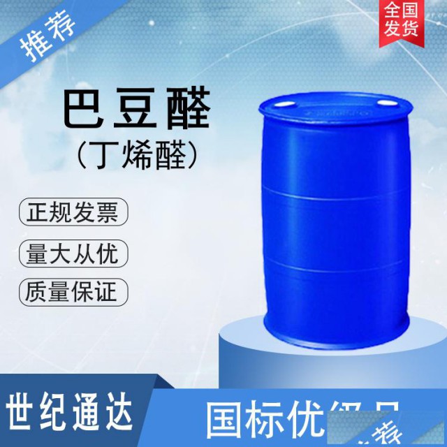 巴豆醛价格仓库现货作环氧增塑剂