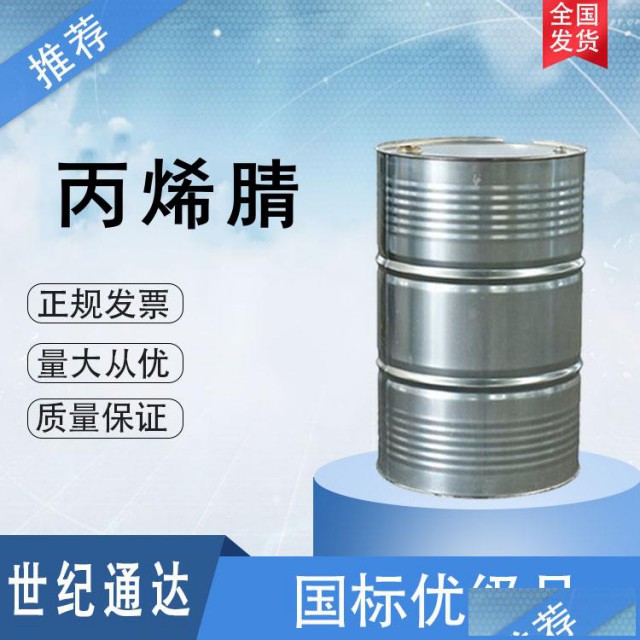 丙烯腈生产厂家全国可发一桶起订