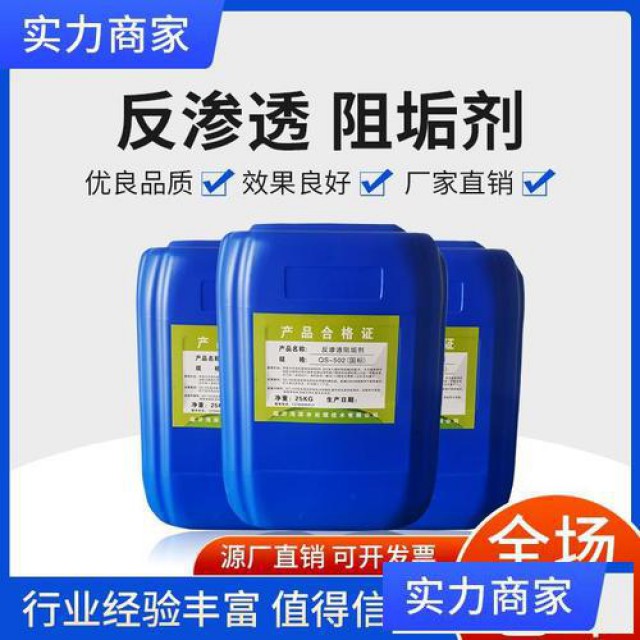 反渗透阻垢剂厂家分散剂RO杀菌剂稳定性好