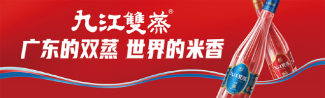 低度化浪潮下，九江双蒸以“低醉米香”踏浪领航