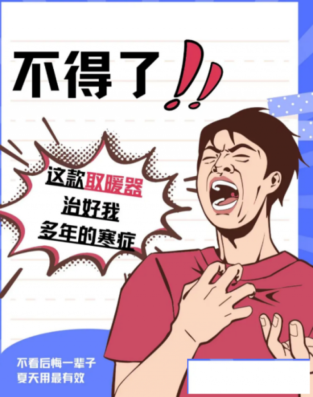 老中医一句话让我顿悟：夏天用这台取暖器，竟把多年寒症治好了！