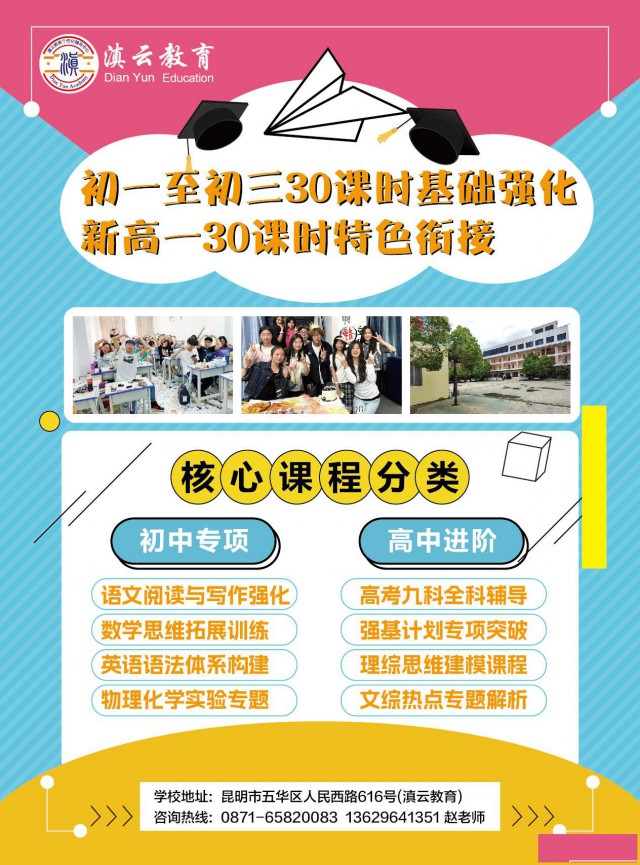 滇云教育个性化辅导