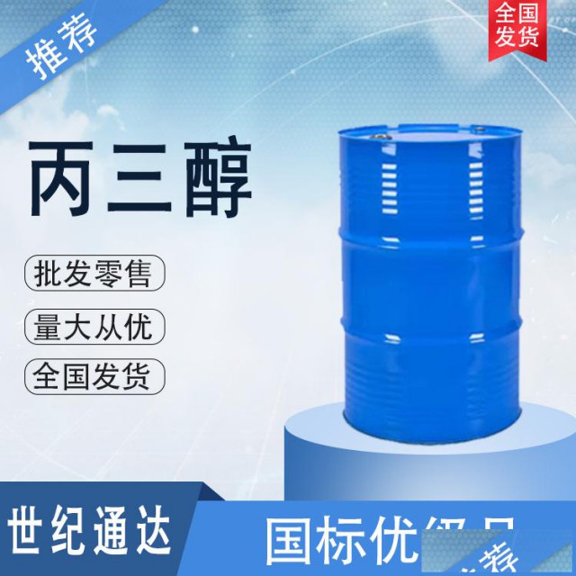 甘油（丙三醇）印尼春金仓库现货一桶起订