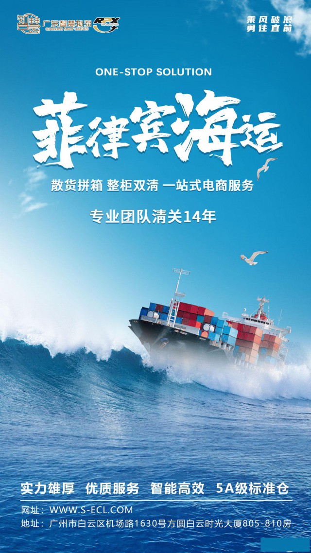 广东广州到菲律宾马尼拉双清物