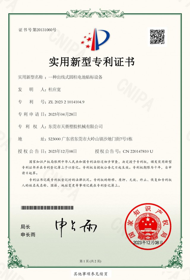 喜讯！热烈祝贺我司再次获得2项专利证书