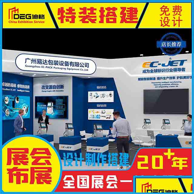 免费设计展会展台搭建快装系统标摊设计搭建个性化展台