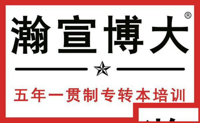 五年制专转本南京传媒学院数字媒体艺术备考攻略