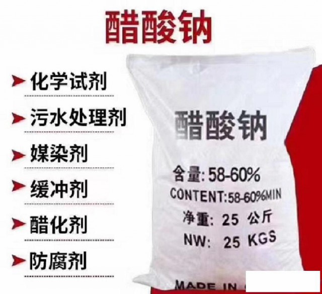 深圳惠州东莞直供醋酸钠乙酸钠用干燥剂媒染剂缓冲剂等量大优惠