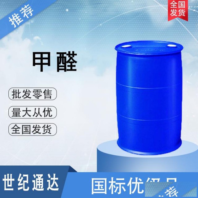 甲醛生产厂家优级品作表面活性剂