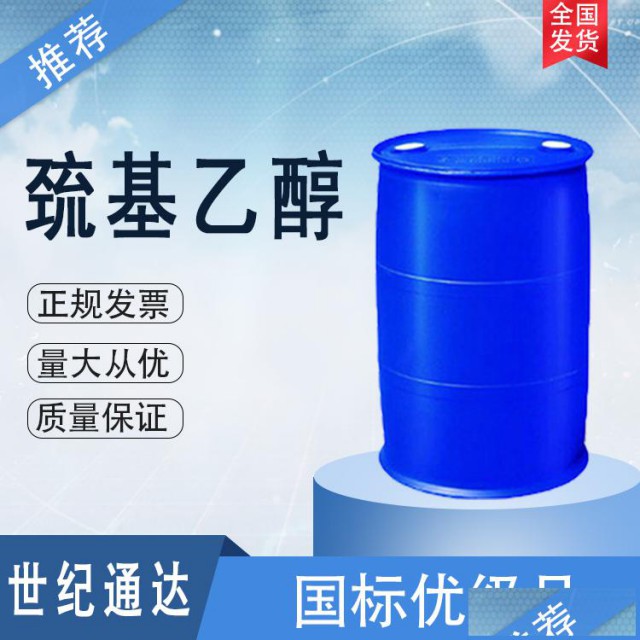 巯基乙醇价格国标优级品仓库现货