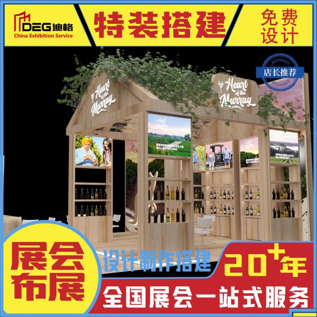 提供成都糖酒会展台设计搭建服务