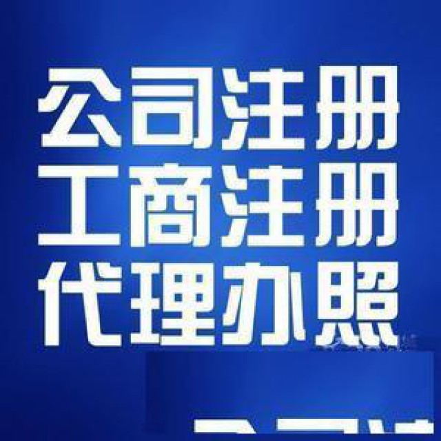 广州无地址注册跨境电商公司