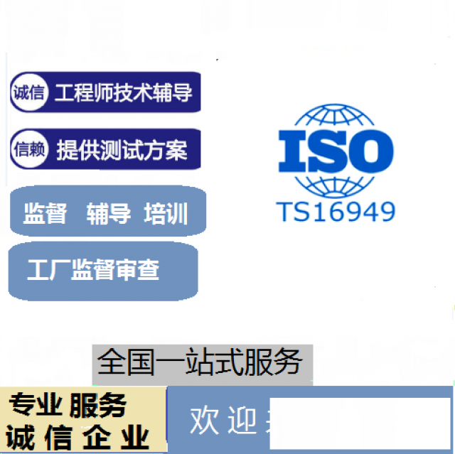 宁波余姚TS16949认证余姚认证机构