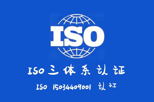 山西三体系认证机构山西认证当天申报