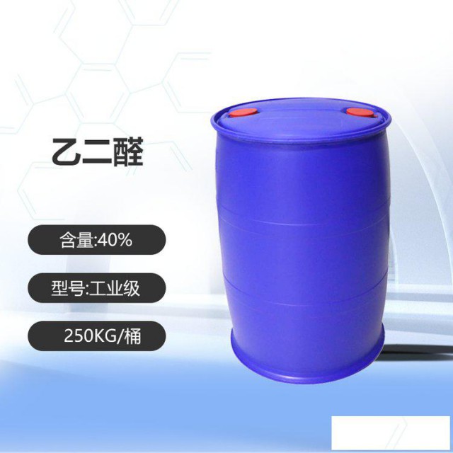 乙二醛水溶液（普）现货价格优惠
