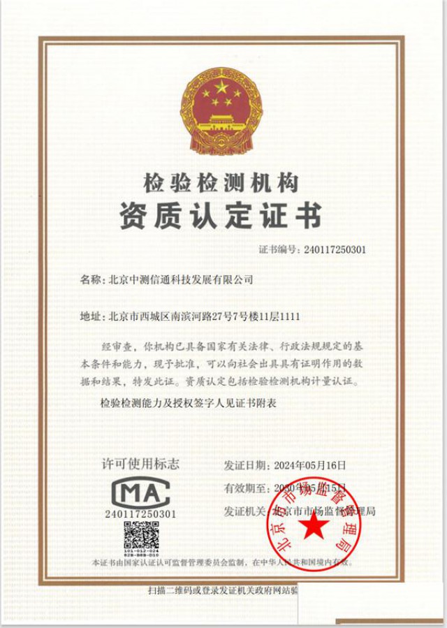 CQC数据中心检测及等级认证