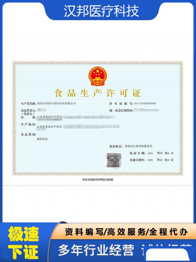 青岛市专业办理食品生产许可证