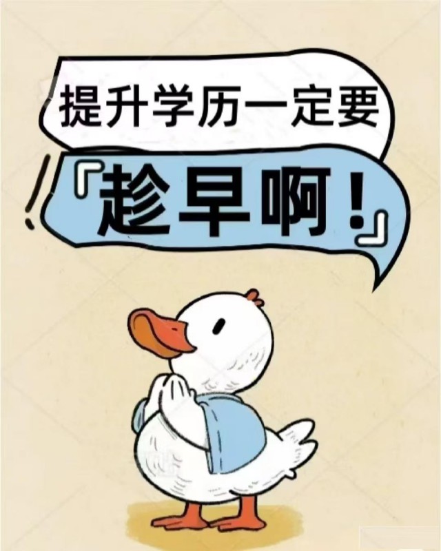 2025学历提升，专升本，高起专，高起本