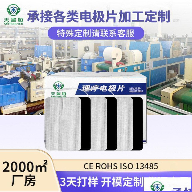 为什么是高稳定理疗电极片？广州厂家16年技术沉淀揭秘
