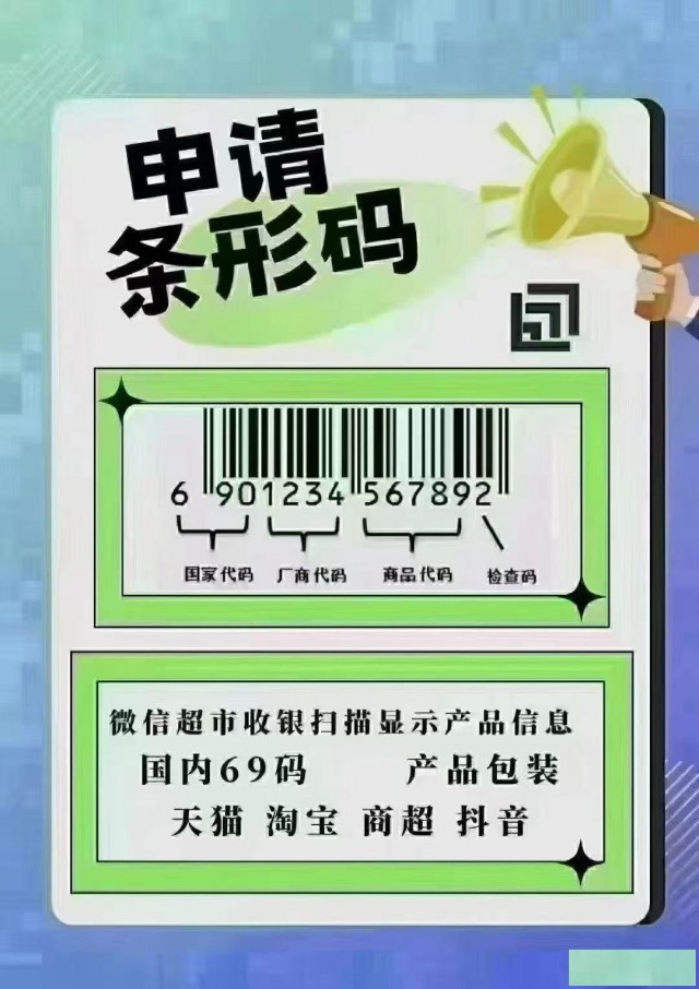 办理各类条形码