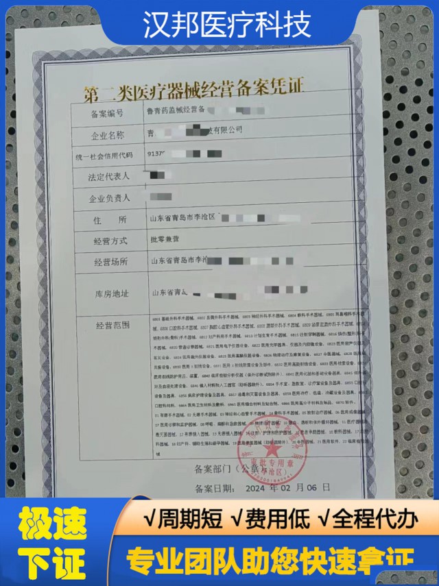 青岛专业办理二类医疗器械经营备案凭证
