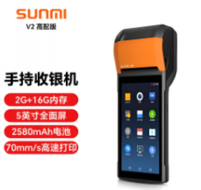 上海商米V2收银收款扫码设备回收