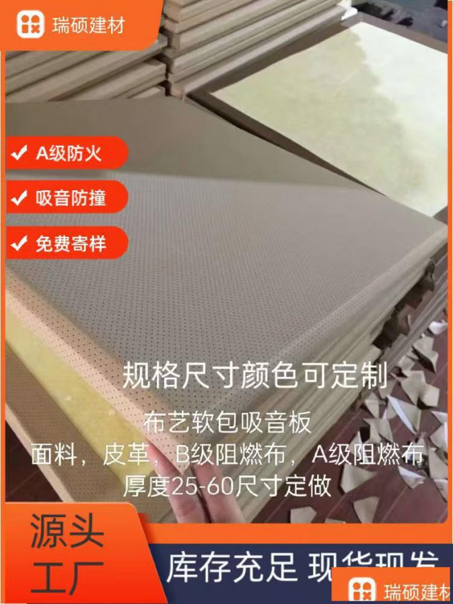 布艺软包吸音板演播室录音棚墙面消音电影院防火玻纤会议装饰软包