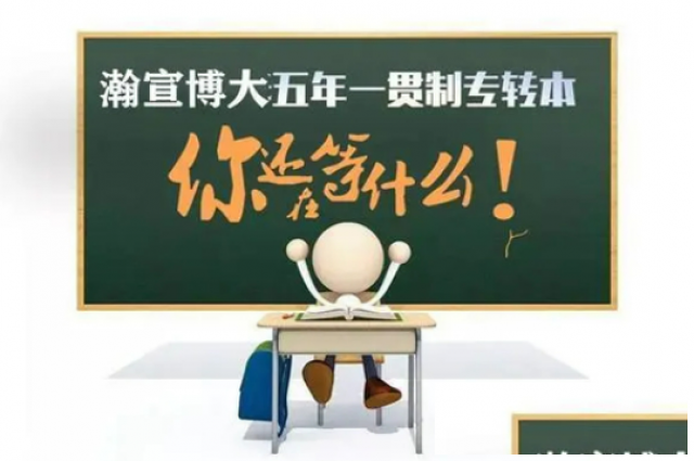 江苏五年制专转本旅游管理专业报考关键信息更新