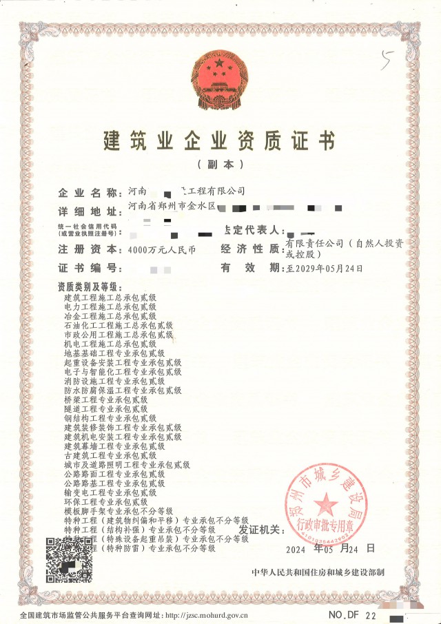 六合资质代办转让