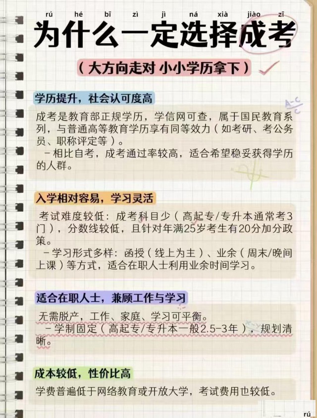 2025学历提升，专升本，高起专，高起本