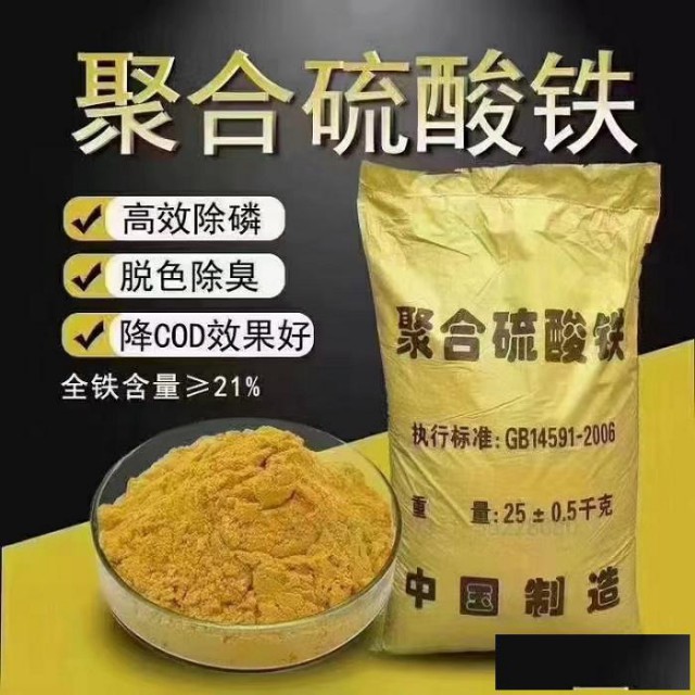 深圳惠州直供聚合硫酸铁污水处理厂废水净化处理剂用聚合硫酸铁
